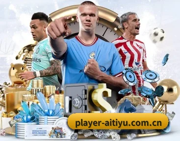 player-aitiyu.com.cn APP 深度功能