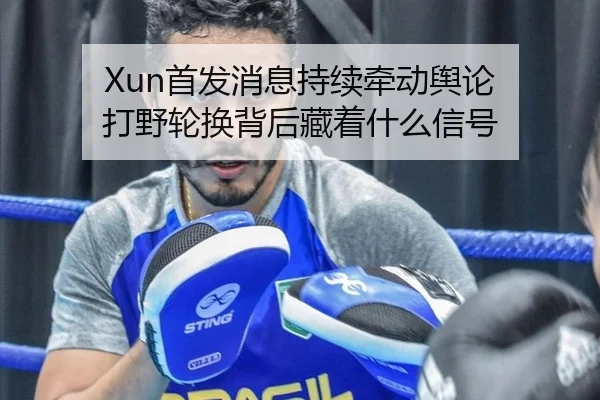 shou-fa-xiao-xi-chi-xu-qian-dong-yu-lun-da-ye-lun-huan-bei-hou-cang-zhe-shen-me-xin-hao-2-279.jpg